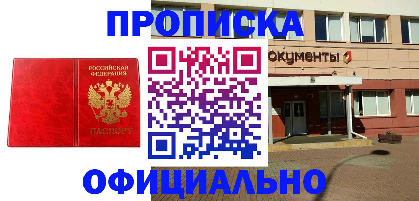 прописка паспорт в Шумихе